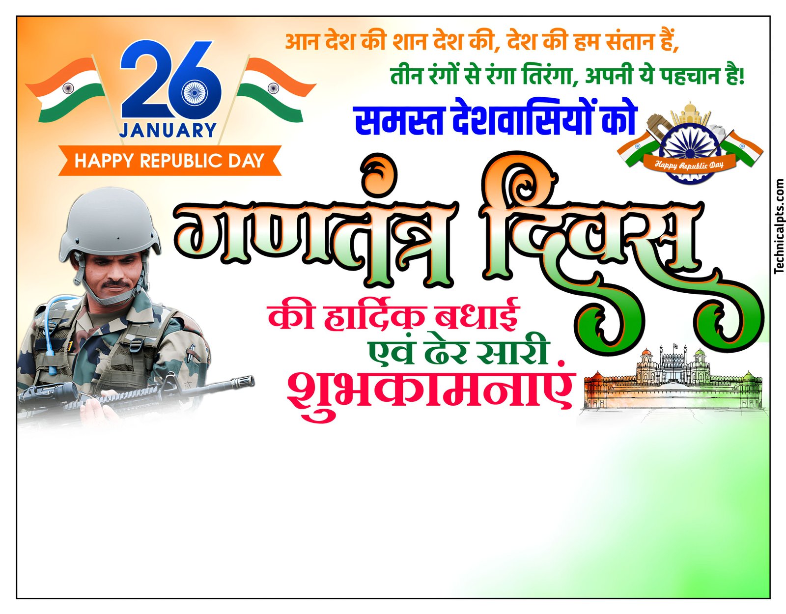 गणतंत्रता दिवस ग्रुप पोस्टर बनाये| 26 January group poster| ganatantrata Divas group poster editing PLp file download 